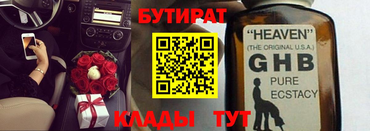 Бутират бутандиол Родники