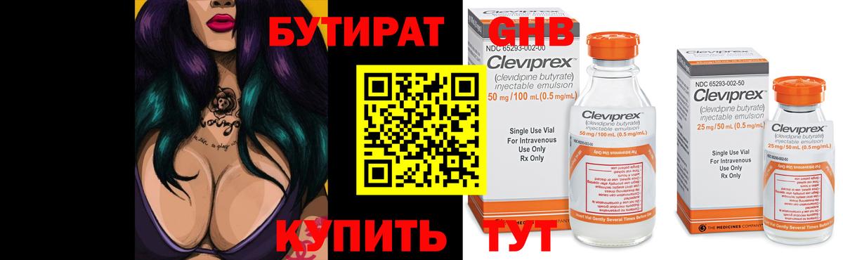 Родники  Бутират жидкий экстази  Вход с VPN 