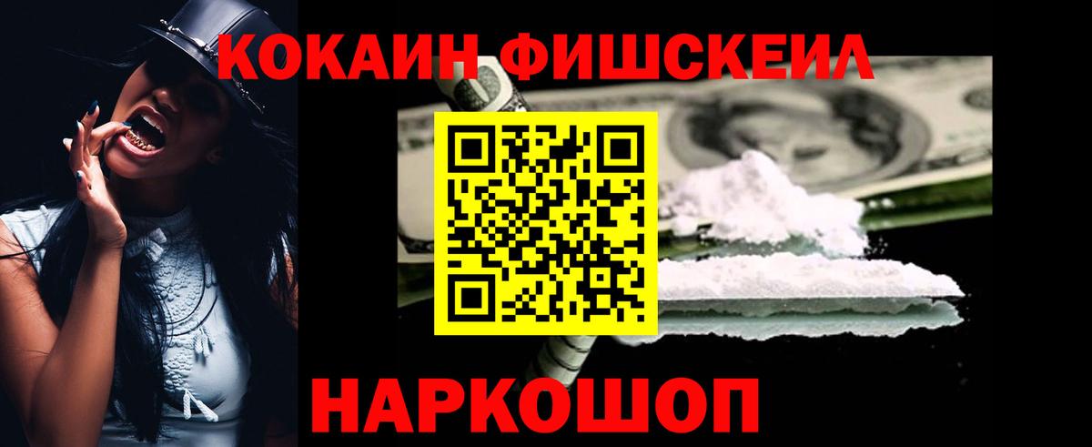 Родники  КОКАИН FishScale  Кокаин  Кокаин Fish Scale  Вход с VPN 