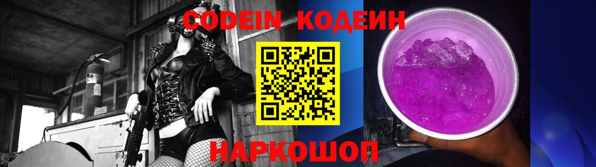 Родники  Кодеин Purple Drank  где купить наркоту  Вход с VPN  Codein Purple Drank 