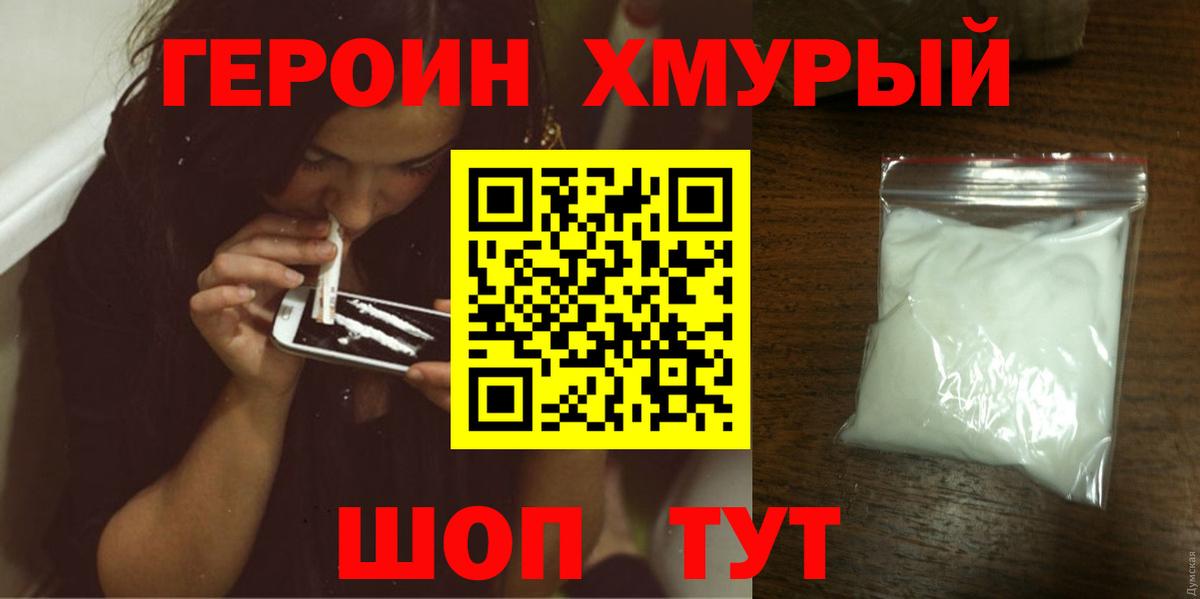 Героин белый  Вход с VPN  Родники 