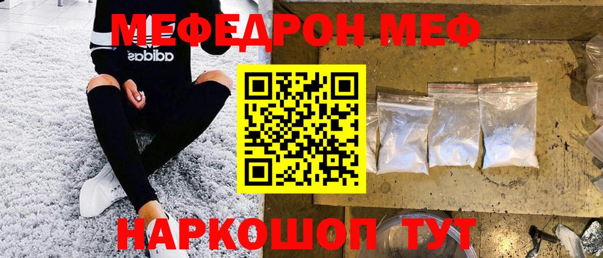 МЕФ 4 MMC  Мефедрон  Родники  Мефедрон кристаллы  Вход с VPN 
