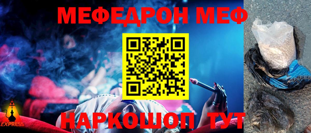 Меф мяу мяу мука Родники
