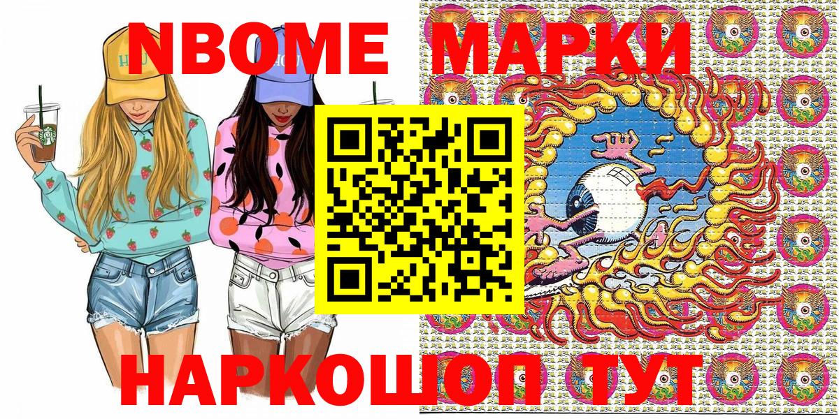 Марки 25I-NBOMe  Наркотические марки 1500мкг  Вход с VPN  Родники 